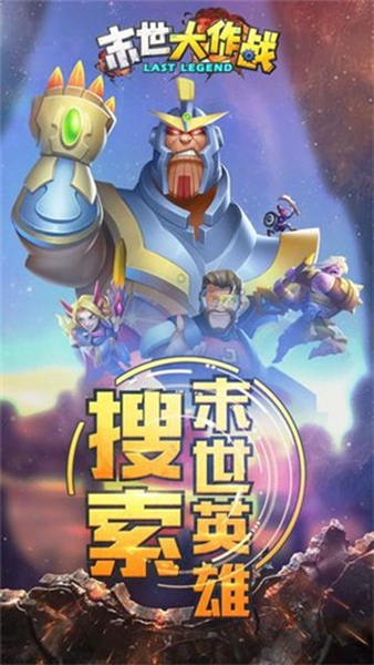 末日大作战截图